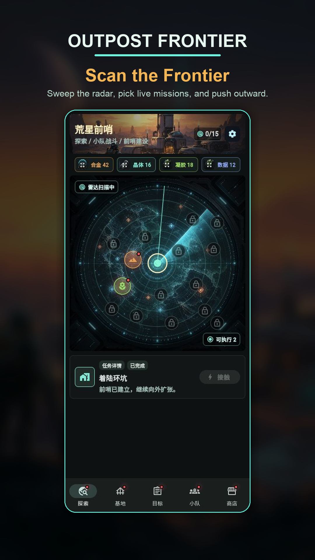 Outpost Frontier scan screen