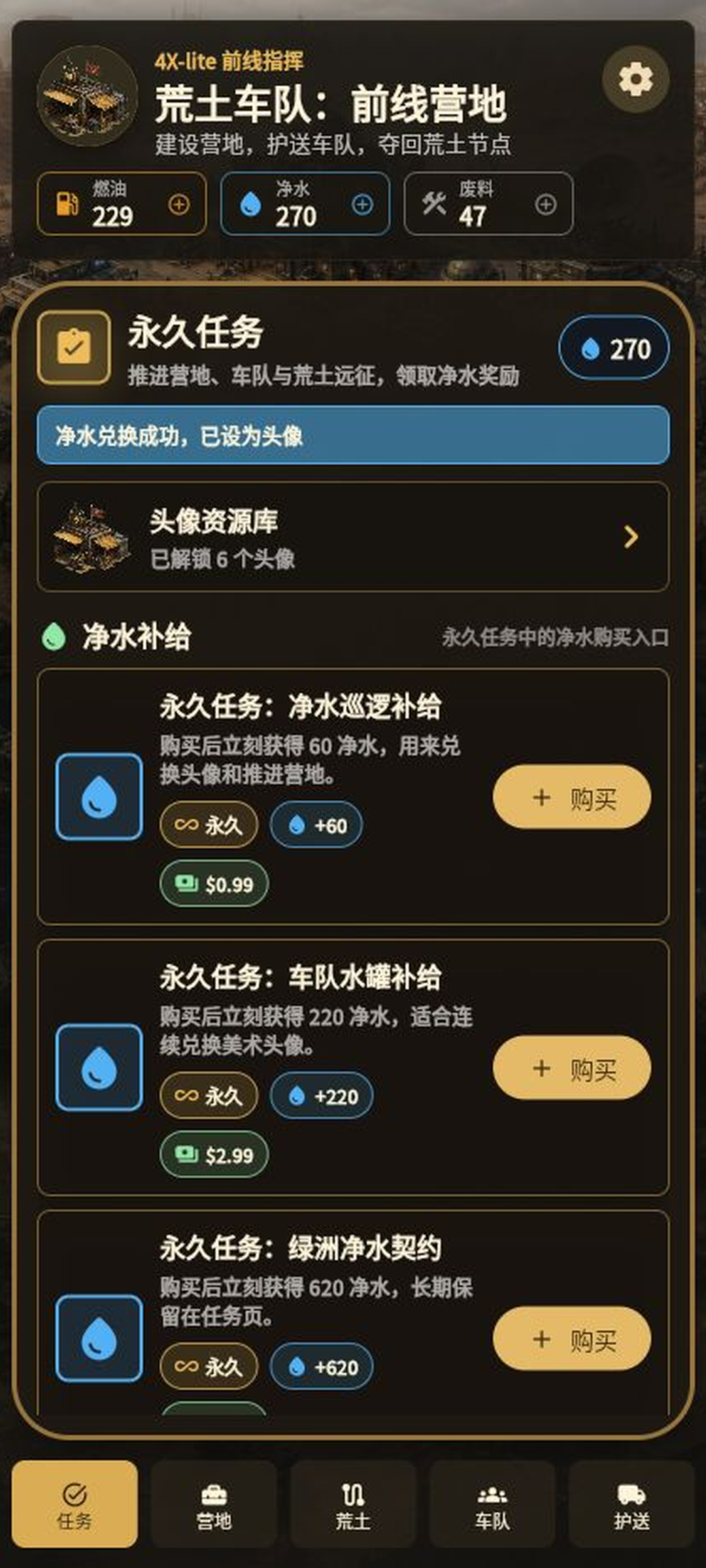 Wasteland Convoy Command missions screen